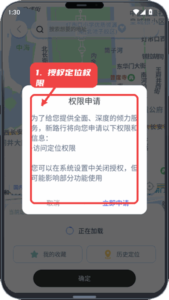 新路行教程图:第五步,授权定位权限。 授权定位权限。