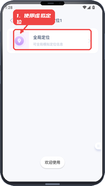 新路行教程图:第四步,使用虚拟定位。 使用虚拟定位。