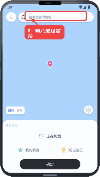 新路行教程图:第一步,输入地址进行定位。 输入地址进行定位。