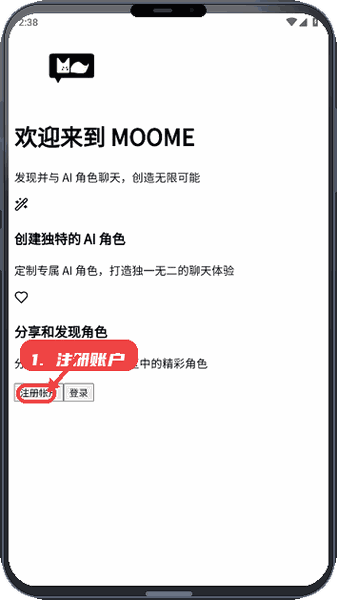 MOOME教程图:第一步,注册账户。 注册账户。