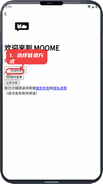 MOOME教程图:第三步,选择登录方式。 选择登录方式。