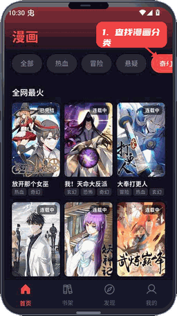 漫星空教程图:第一步,查找漫画分类。 查找漫画分类。