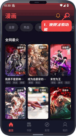 漫星空教程图:第二步,使用搜索功能。 使用搜索功能。