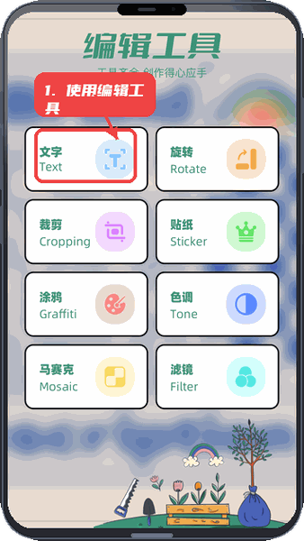 多美壁纸秀教程图:第三步,使用壁纸编辑工具。 使用壁纸编辑工具。