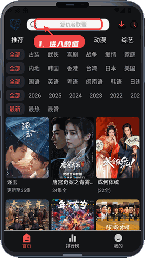 蓝鹰视界教程图:第一步,进入指定频道。 进入指定频道。