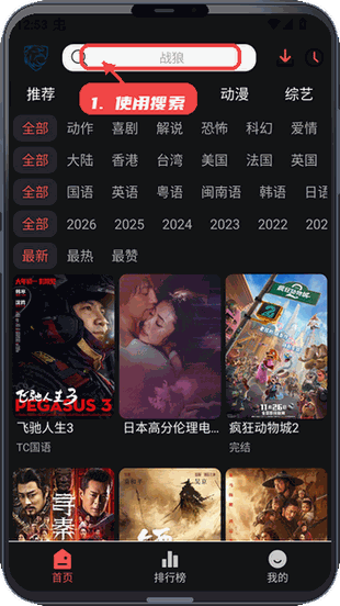 蓝鹰视界教程图:第二步,使用搜索功能。 使用搜索功能。