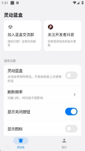 灵动蓝盒app v1.3 安卓最新版 0