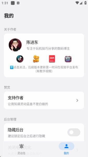 灵动蓝盒app v1.3 安卓最新版 1