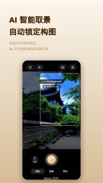 Mola相机官方app v1.2 安卓最新版 1