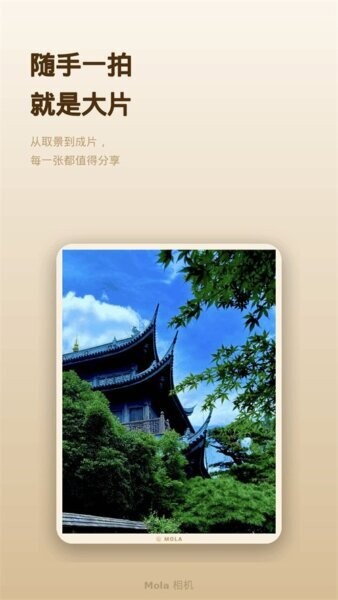 Mola相机官方app v1.2 安卓最新版 2