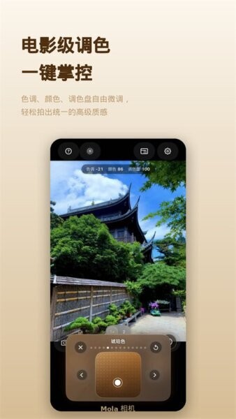 Mola相机官方app v1.2 安卓最新版 3