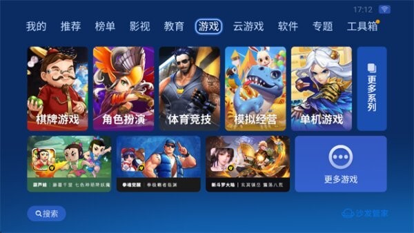 沙发管家hd车载版本 v4.9.54 安卓版 0