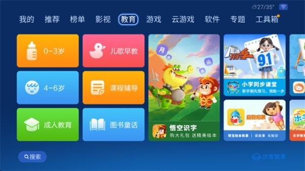 沙发管家hd车载版本 v4.9.54 安卓版 1