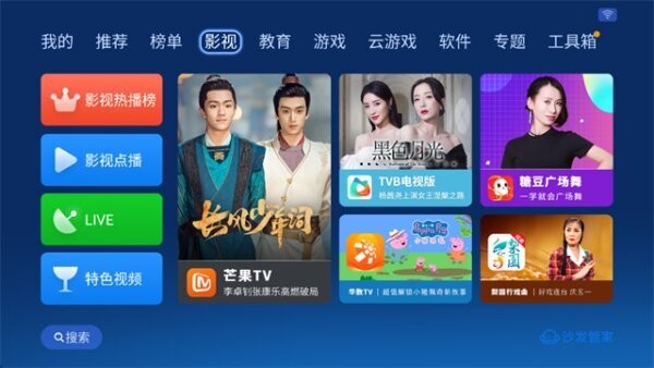 沙发管家hd车载版本 v4.9.54 安卓版 2