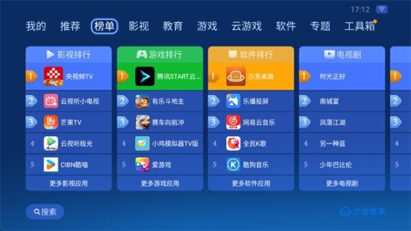 沙发管家hd车载版本 v4.9.54 安卓版 3