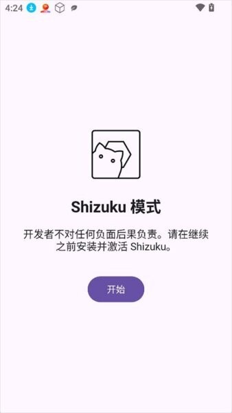 shizuwall手机版 v4.4.1-fdroid 安卓版 0