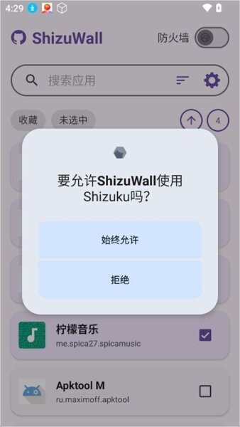 shizuwall手机版 v4.4.1-fdroid 安卓版 1