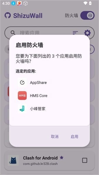 shizuwall手机版 v4.4.1-fdroid 安卓版 2