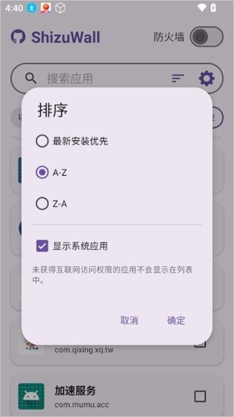 shizuwall手机版 v4.4.1-fdroid 安卓版 3