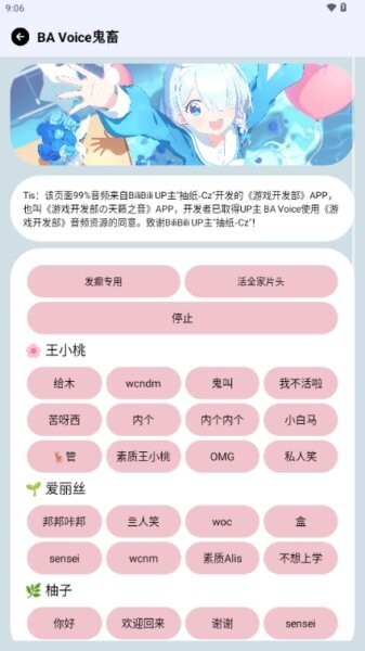 Bavoice音色转换器免费版 v3.1 安卓最新版 1
