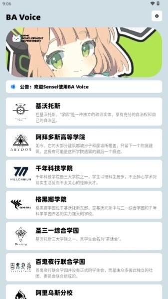 Bavoice音色转换器免费版 v3.1 安卓最新版 3