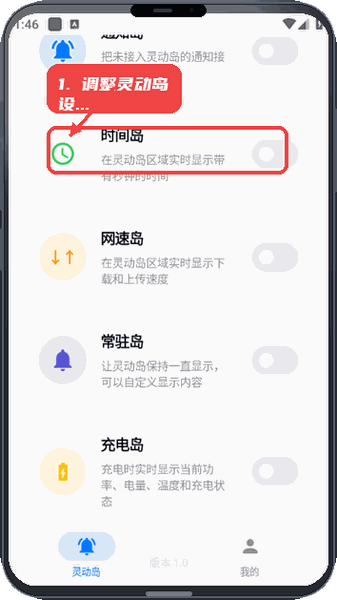 灵动蓝盒教程图:第二步,调整灵动岛设置。 调整灵动岛设置。