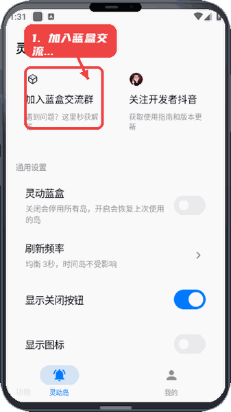 灵动蓝盒教程图:第一步,加入蓝盒交流群。 加入蓝盒交流群。