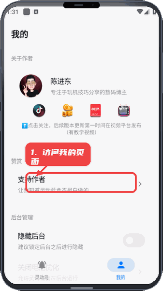 灵动蓝盒教程图:第三步,访问“我的”页面支持作者。 访问“我的”页面支持作者。