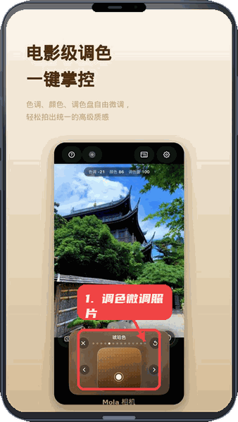 Mola相机教程图:第三步,完成拍摄并进入调色页面。 完成拍摄并进入调色页面。