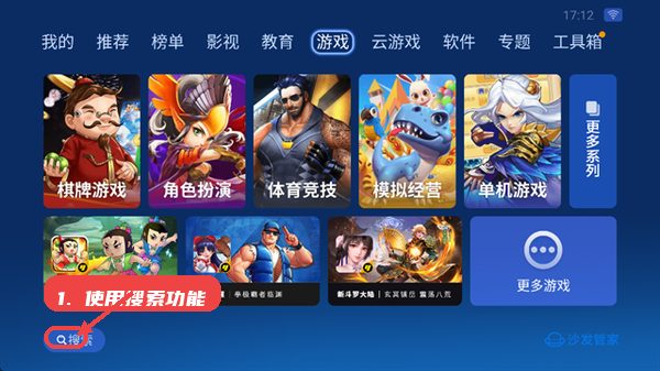 沙发管家HD教程图:第二步,使用搜索功能。 使用搜索功能。