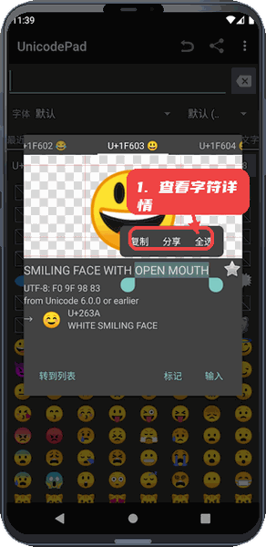 UnicodePad教程图:第二步,查看字符详情。 查看字符详情。