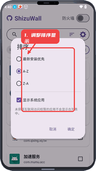 ShizuWall教程图:第四步,调整应用排序和显示设置。 调整应用排序和显示设置。