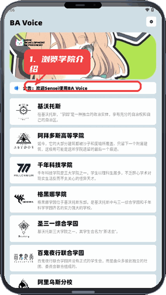 BAVoice教程图:第三步,浏览学院介绍。 浏览学院介绍。