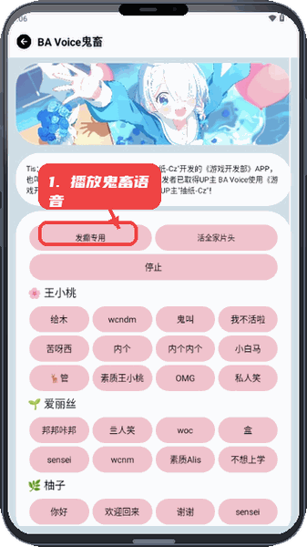 BAVoice教程图:第二步,播放鬼畜语音。 播放鬼畜语音。