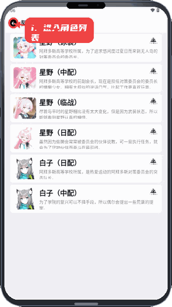 BAVoice教程图:第一步,进入角色列表。 进入角色列表。