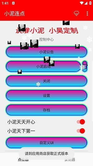 小泥连点器最新版 v2.0.12.28 安卓版 0