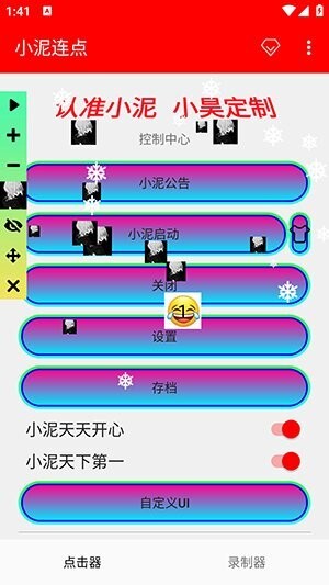 小泥连点器最新版 v2.0.12.28 安卓版 1
