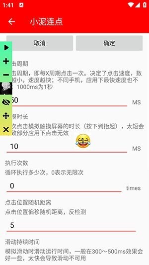 小泥连点器最新版 v2.0.12.28 安卓版 2
