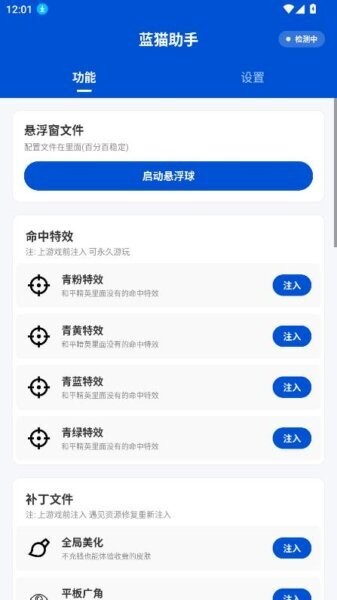 蓝猫助手和平精英 v22.00 安卓版 2