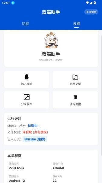 蓝猫助手和平精英 v22.00 安卓版 3