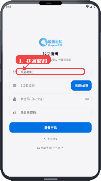 轻腕社区教程图:第二步,使用找回密码功能。 使用找回密码功能。