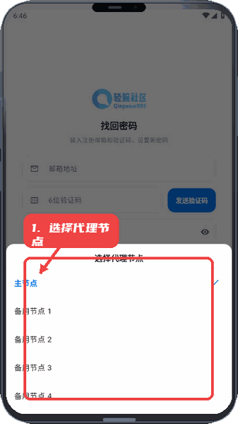 轻腕社区教程图:第三步,选择代理节点。 选择代理节点。