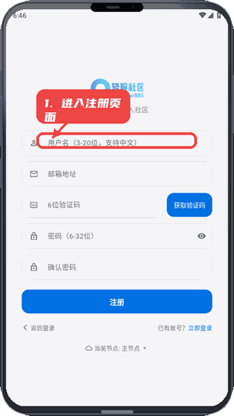 轻腕社区教程图:第一步,进入注册页面。 进入注册页面。