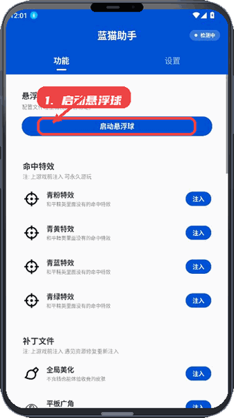 蓝猫助手教程图:第三步,启动悬浮球。 启动悬浮球。