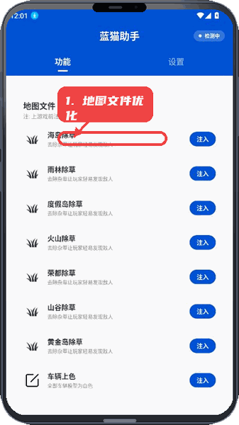 蓝猫助手教程图:第五步,地图文件优化。 地图文件优化。