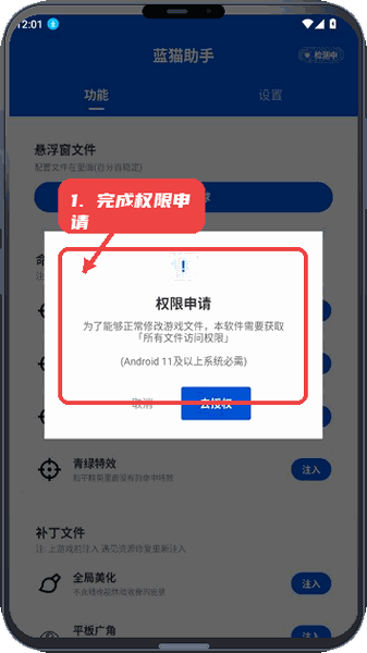 蓝猫助手教程图:第二步,完成权限申请。 完成权限申请。
