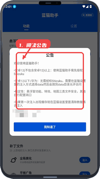 蓝猫助手教程图:第一步,阅读公告。 阅读公告。