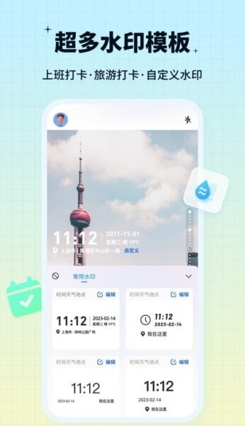 水印鸭水印软件 v2.1 安卓版 2