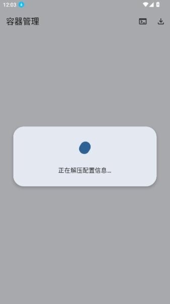 小小容器最新版 v4.0.0 安卓版 1