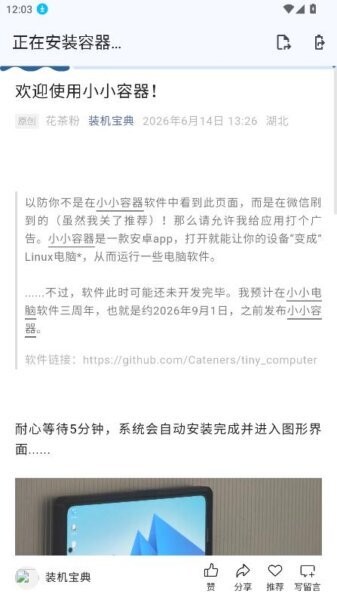 小小容器最新版 v4.0.0 安卓版 2